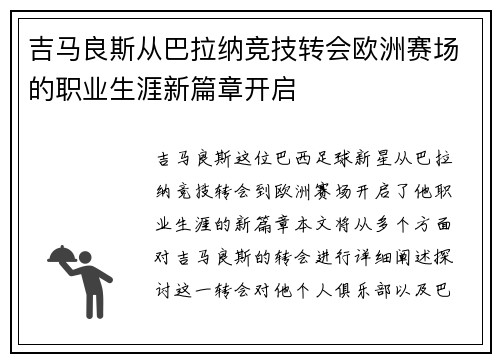 吉马良斯从巴拉纳竞技转会欧洲赛场的职业生涯新篇章开启