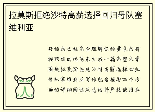 拉莫斯拒绝沙特高薪选择回归母队塞维利亚