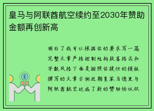 皇马与阿联酋航空续约至2030年赞助金额再创新高